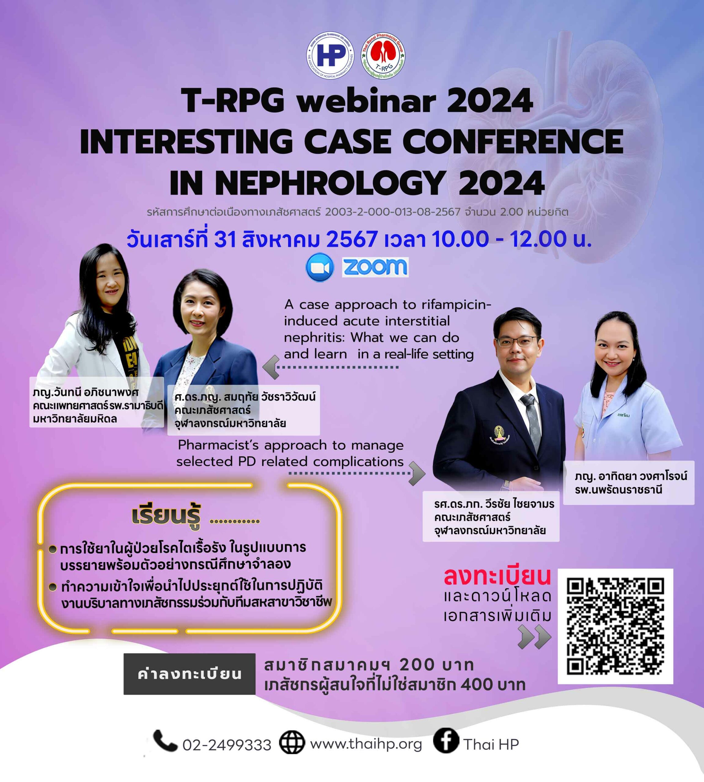 TRPG Webinar 2024 “Interesting Case Conference in Nephrology 2024